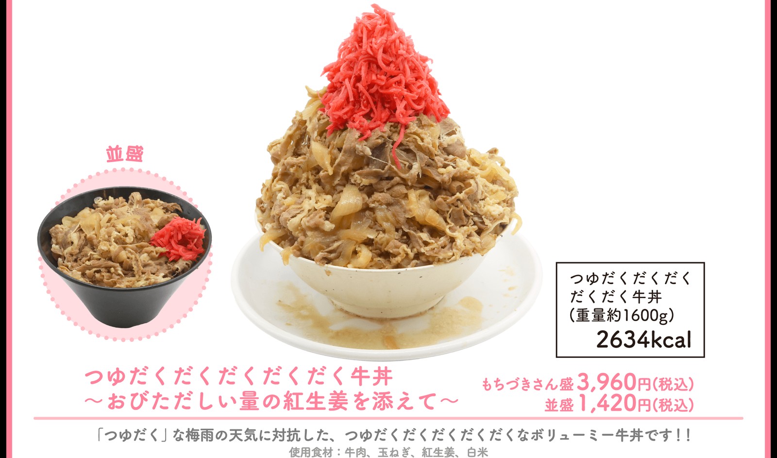 前半期間のコラボメニュー