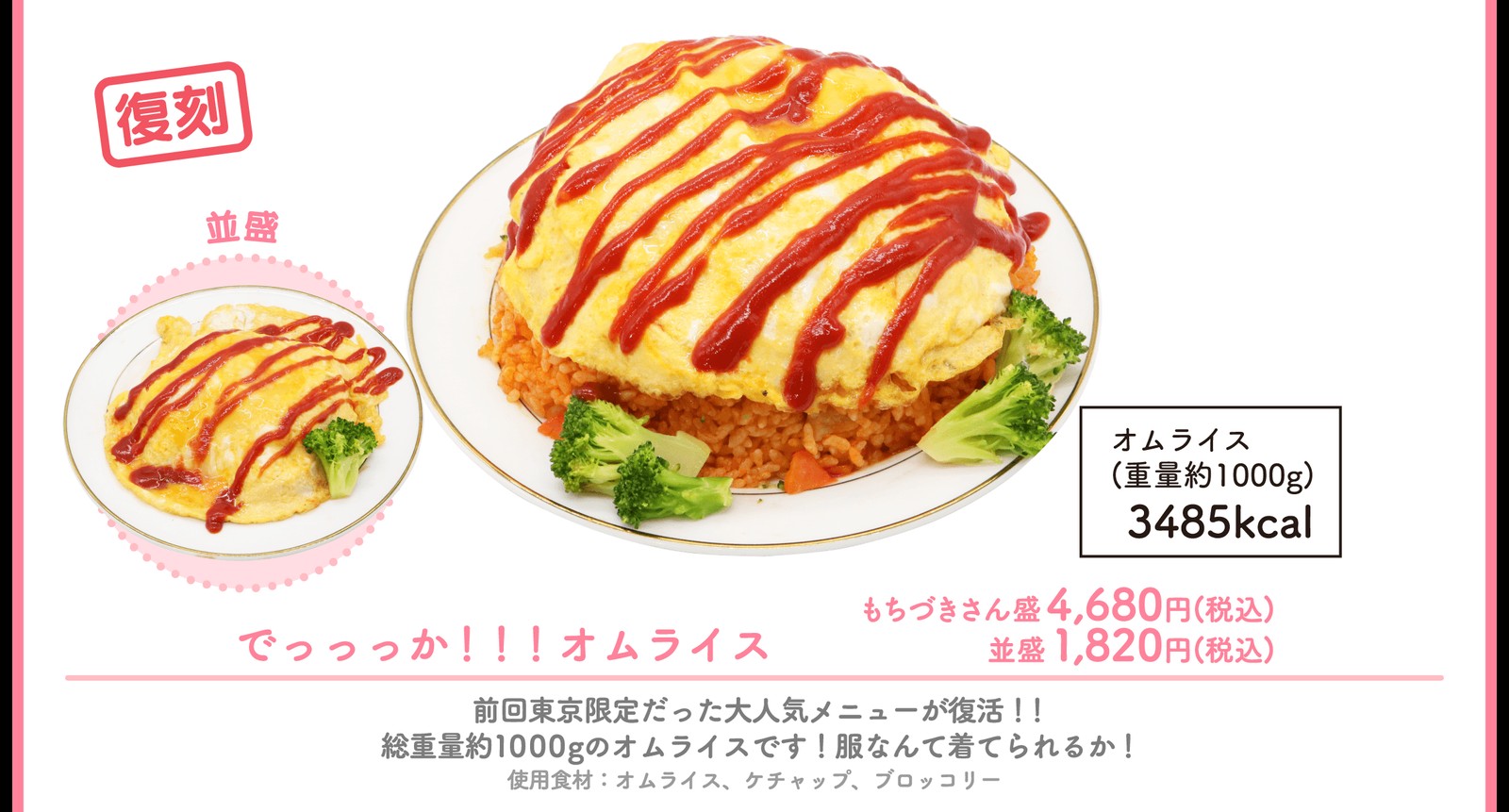 前半期間のコラボメニュー