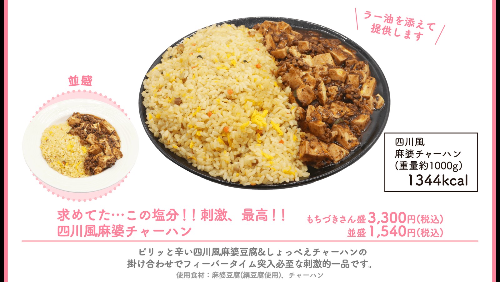 前半期間のコラボメニュー