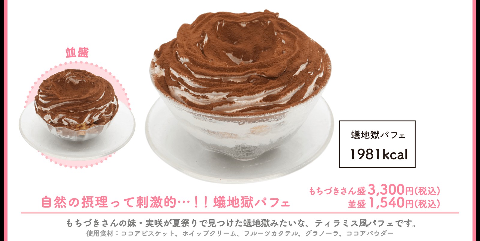 前半期間のコラボメニュー