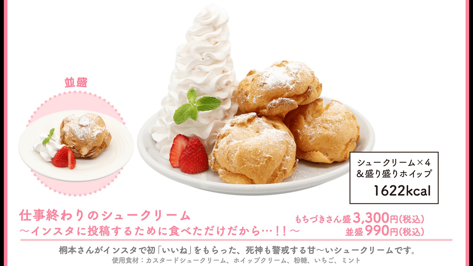 前半期間のコラボメニュー