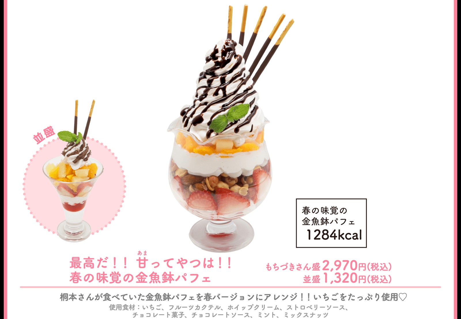 前半期間のコラボメニュー