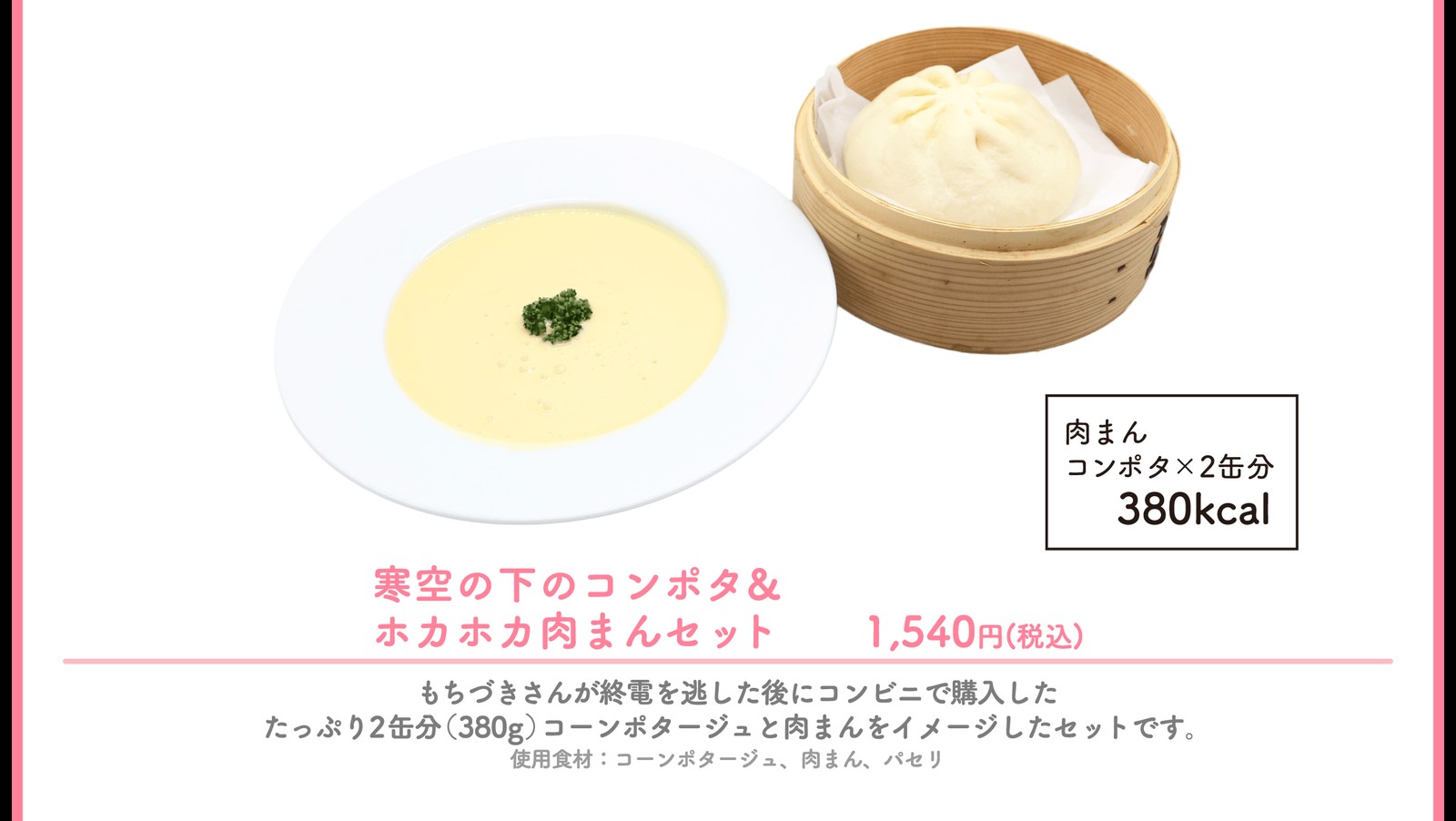 前半期間のコラボメニュー