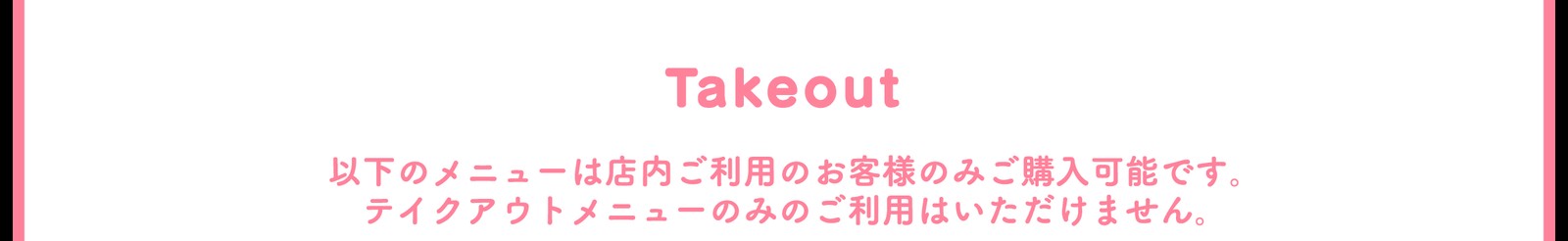 後半期間のコラボメニュー