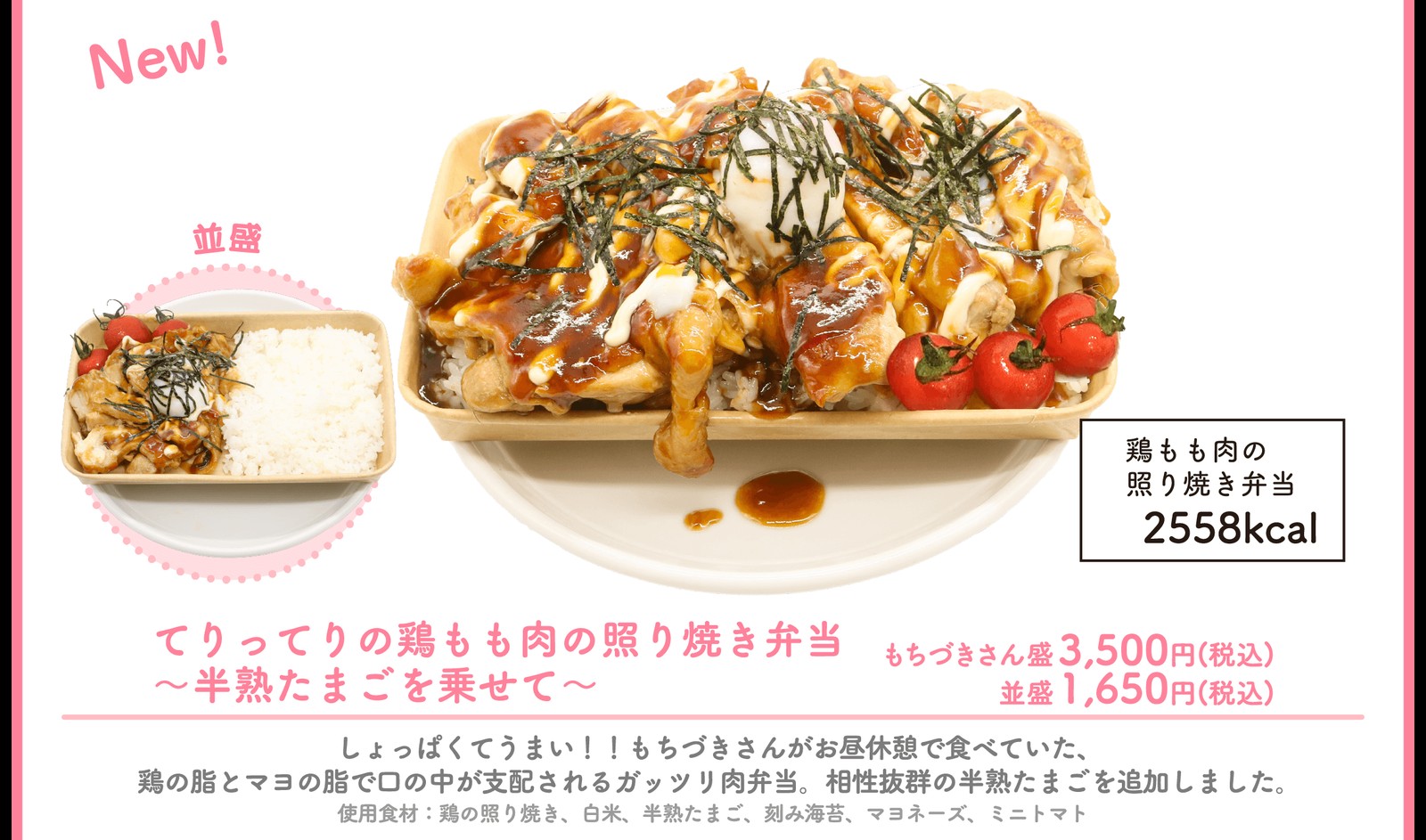 後半期間のコラボメニュー