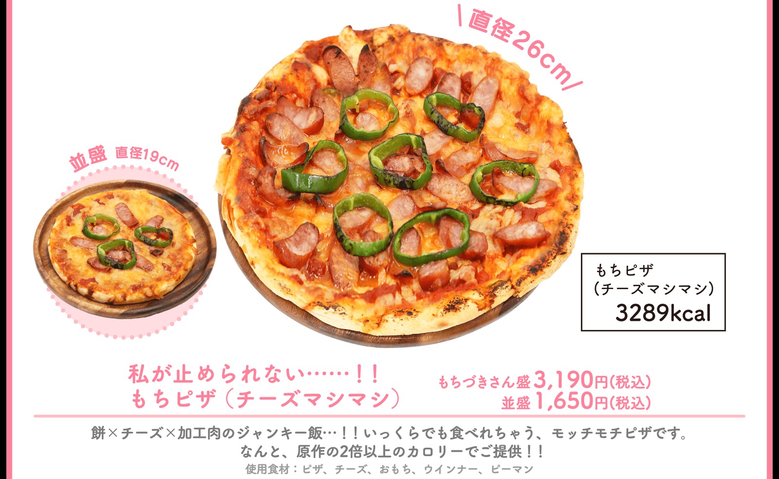 後半期間のコラボメニュー