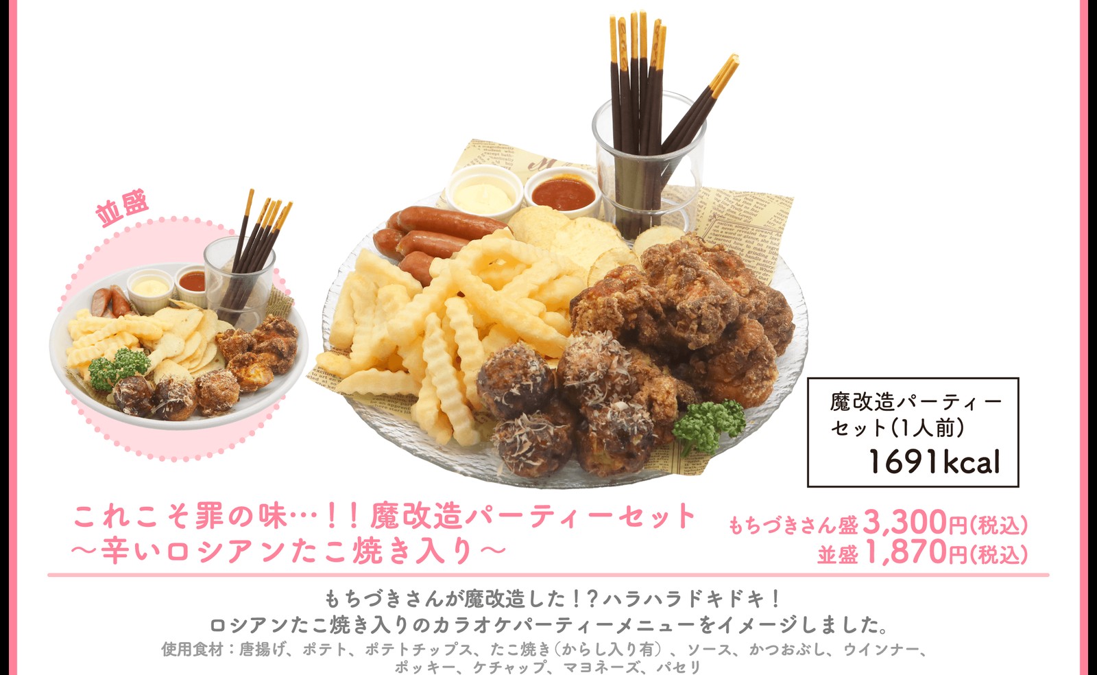 後半期間のコラボメニュー