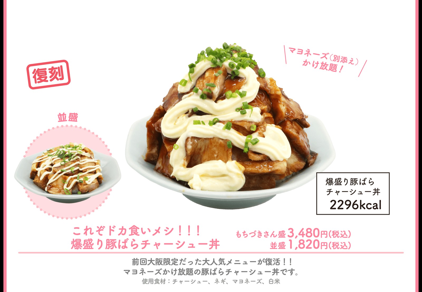 後半期間のコラボメニュー