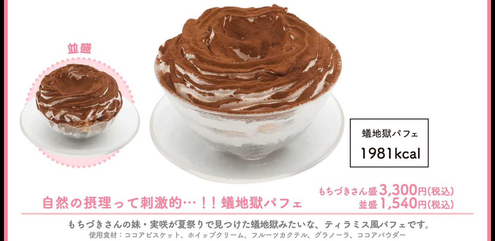 後半期間のコラボメニュー
