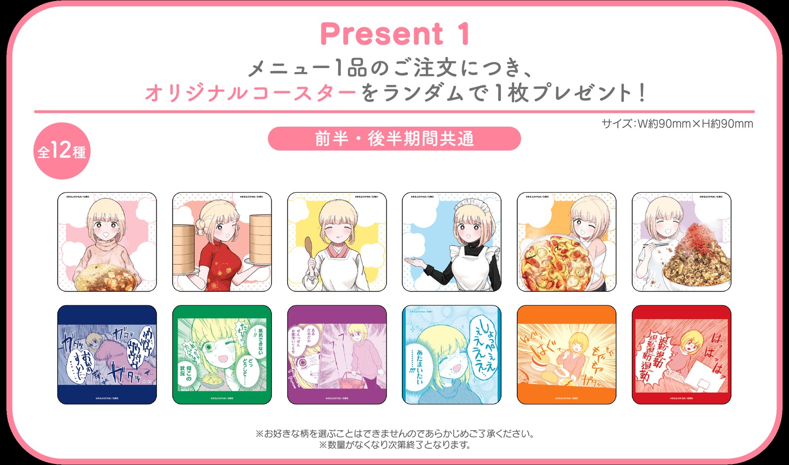 コラボカフェの特典3種