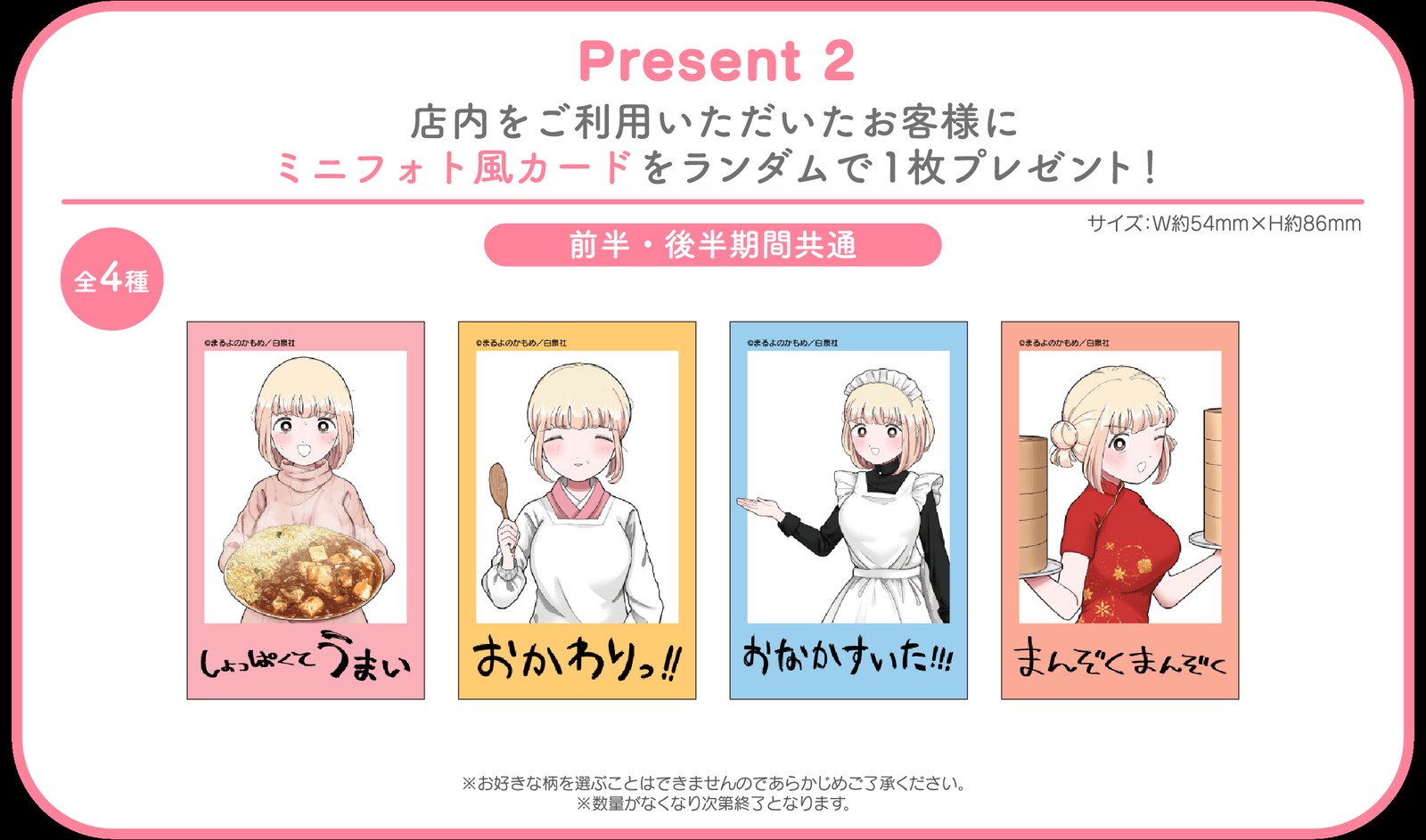 コラボカフェの特典3種