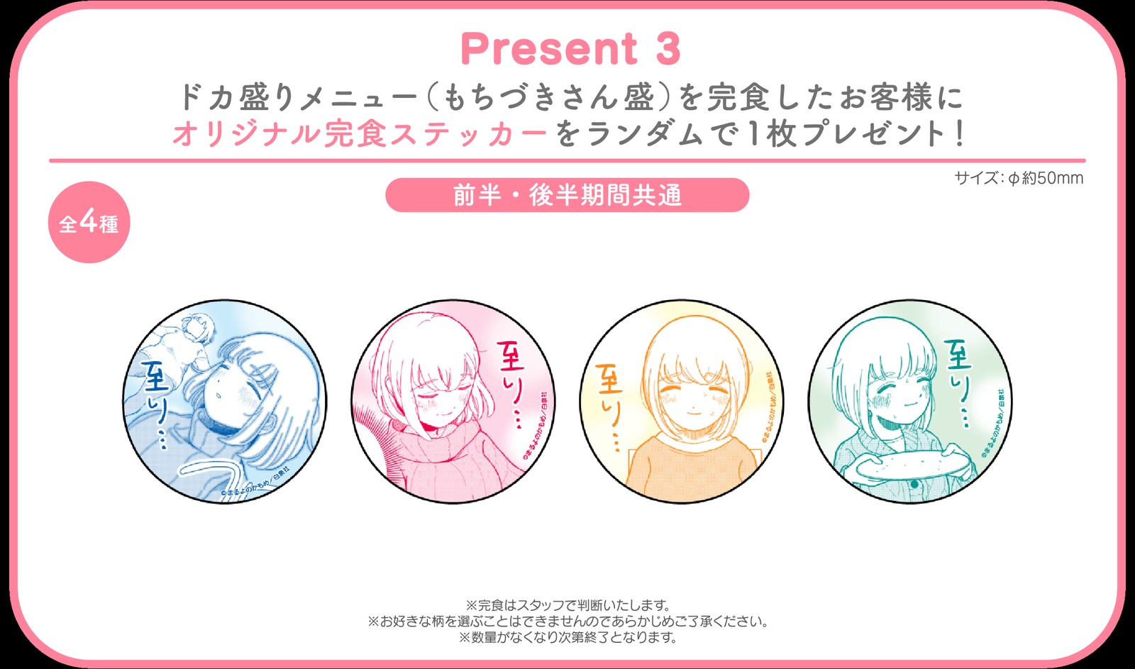 コラボカフェの特典3種