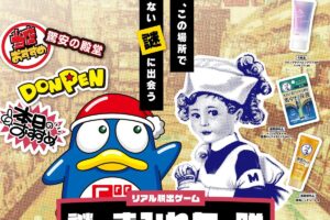 ドンキ × リアル脱出ゲーム 周遊謎解き 11月13日より開催!