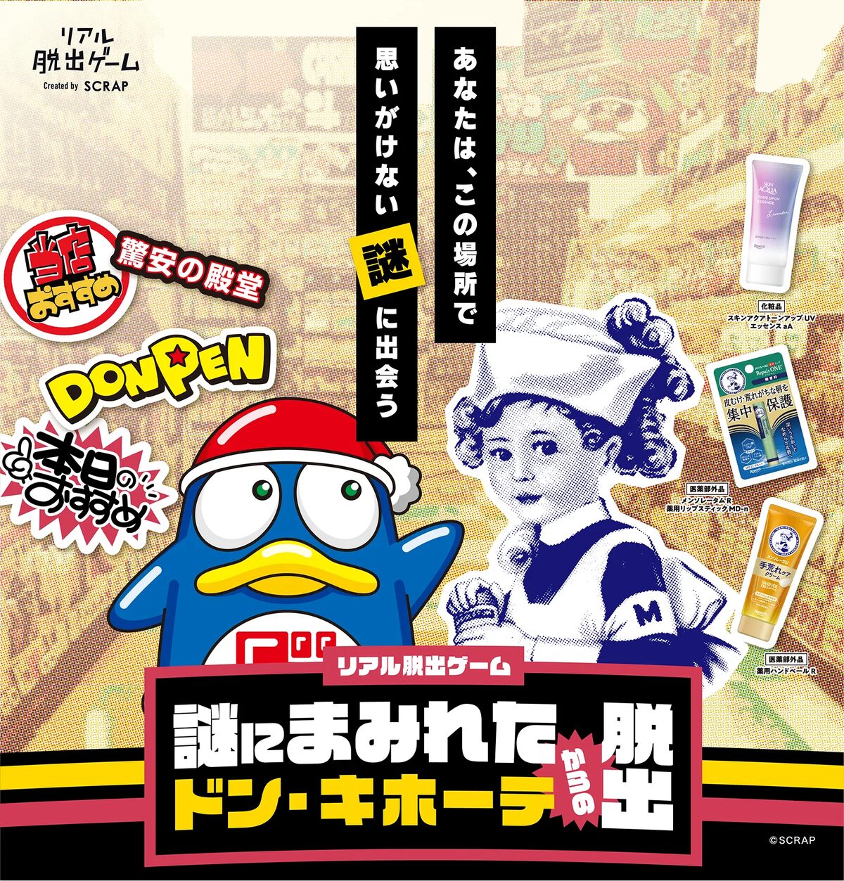 唐吉 × 實境逃脫遊戲 巡迴解謎活動 將於11月13日起舉辦!