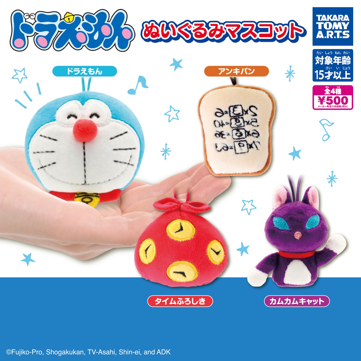 ドラえもん ぬいぐるみマスコット 8月24日週よりガチャで発売!