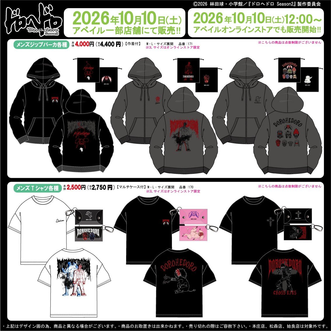 Dorohedoro × Avail: Zip-Up Hoodies, Tote Bags, and More Go on Sale October 10!