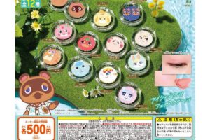 どうぶつの森 マルチカラーパウダー 全12種 9月ガシャポンに登場!