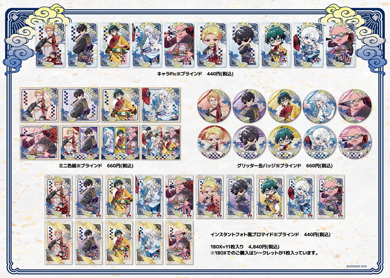 風雷花響 風神ver. ブラインド商品