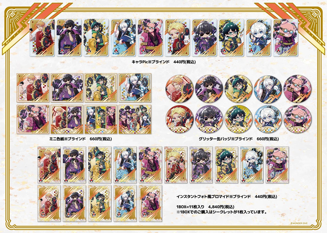 風雷花響 雷神ver. ブラインド商品