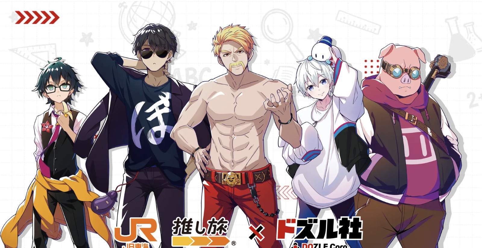 ドズル社 × 推し旅 9月11日より東海道新幹線で学力テスト開催!