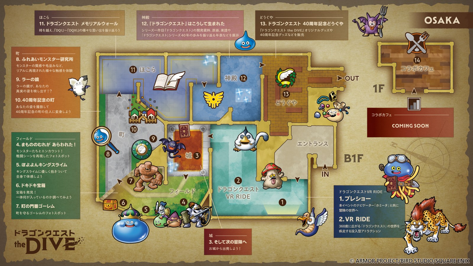 ドラゴンクエスト the DIVE 大阪会場 フロアマップ