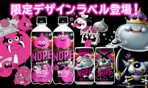 ドラクエモンスターズ4 × NOPE 限定ラベル 11月下旬発売!