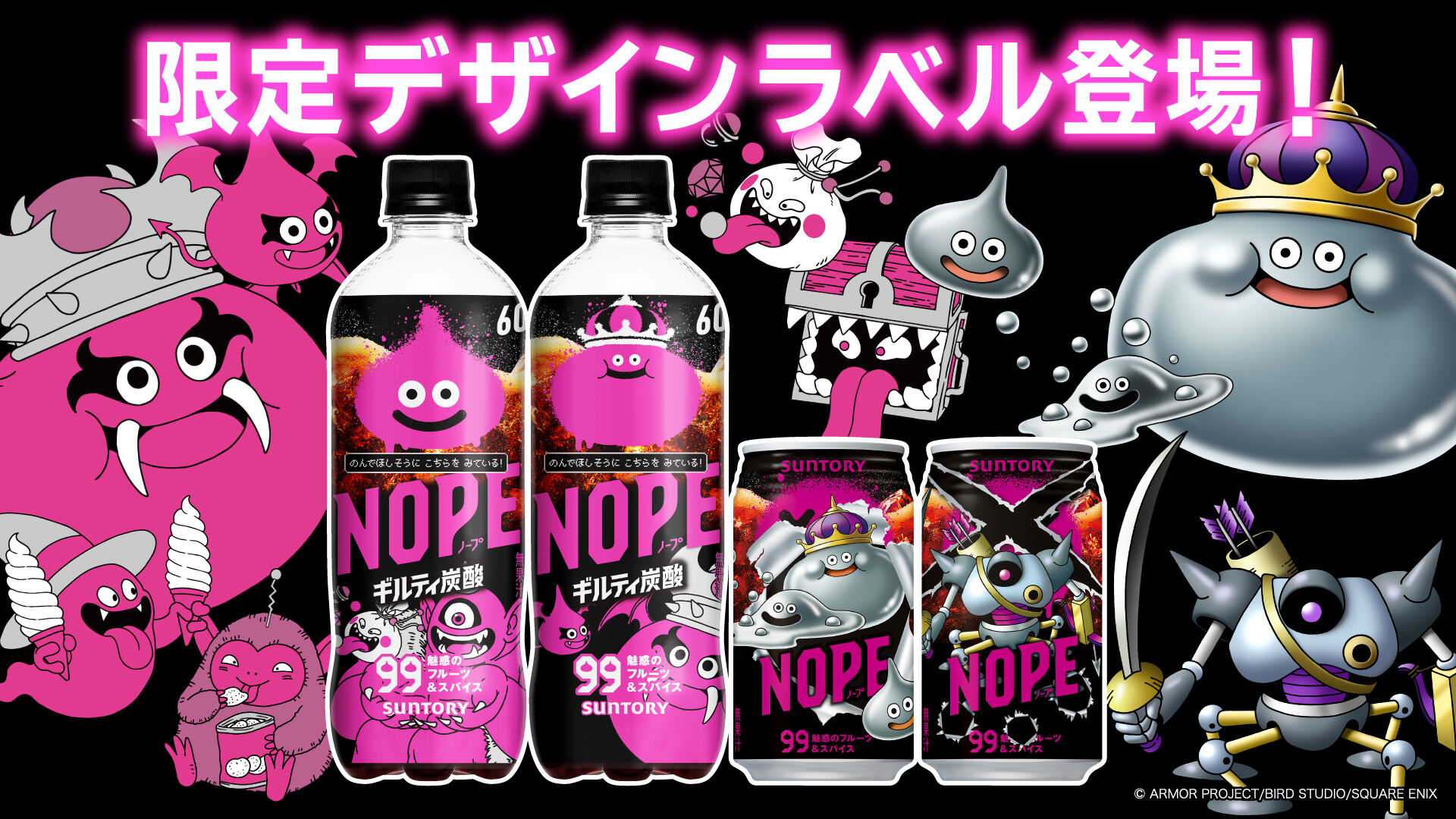 ドラクエモンスターズ4 × NOPE 限定ラベル 11月下旬発売!