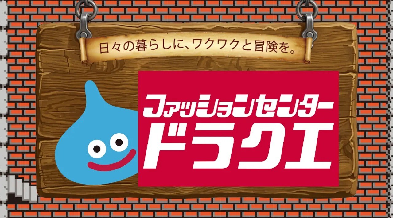 ドラゴンクエスト × しまむら 10月7日よりコラボアイテム発売!