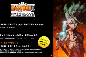 The Dr. STONE Exhibition Opens at Ikebukuro Sunshine City on December 10!