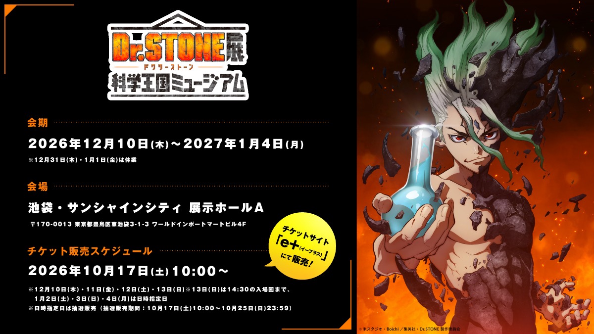 The Dr. STONE Exhibition Opens at Ikebukuro Sunshine City on December 10!