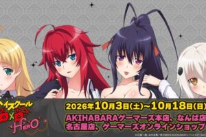 ハイスクールD×D ポップアップストア in ゲーマーズ 10月3日開催!