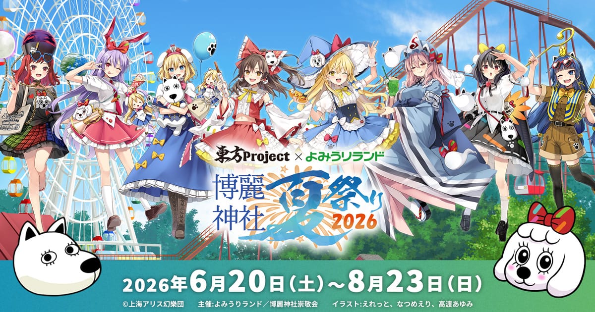 東方Project コラボイベント in  よみうりランド6月20日より開催!