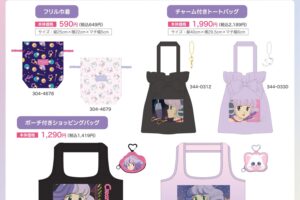 《魔法天使克莉米瑪米》× 島村 周五起推出周邊商品!