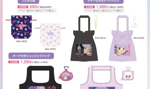 魔法の天使クリィミーマミ × しまむら 9月5日よりグッズ登場!