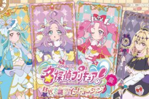 名探偵プリキュア! 展 開催記念カフェ in 横浜 5月15日スタート!