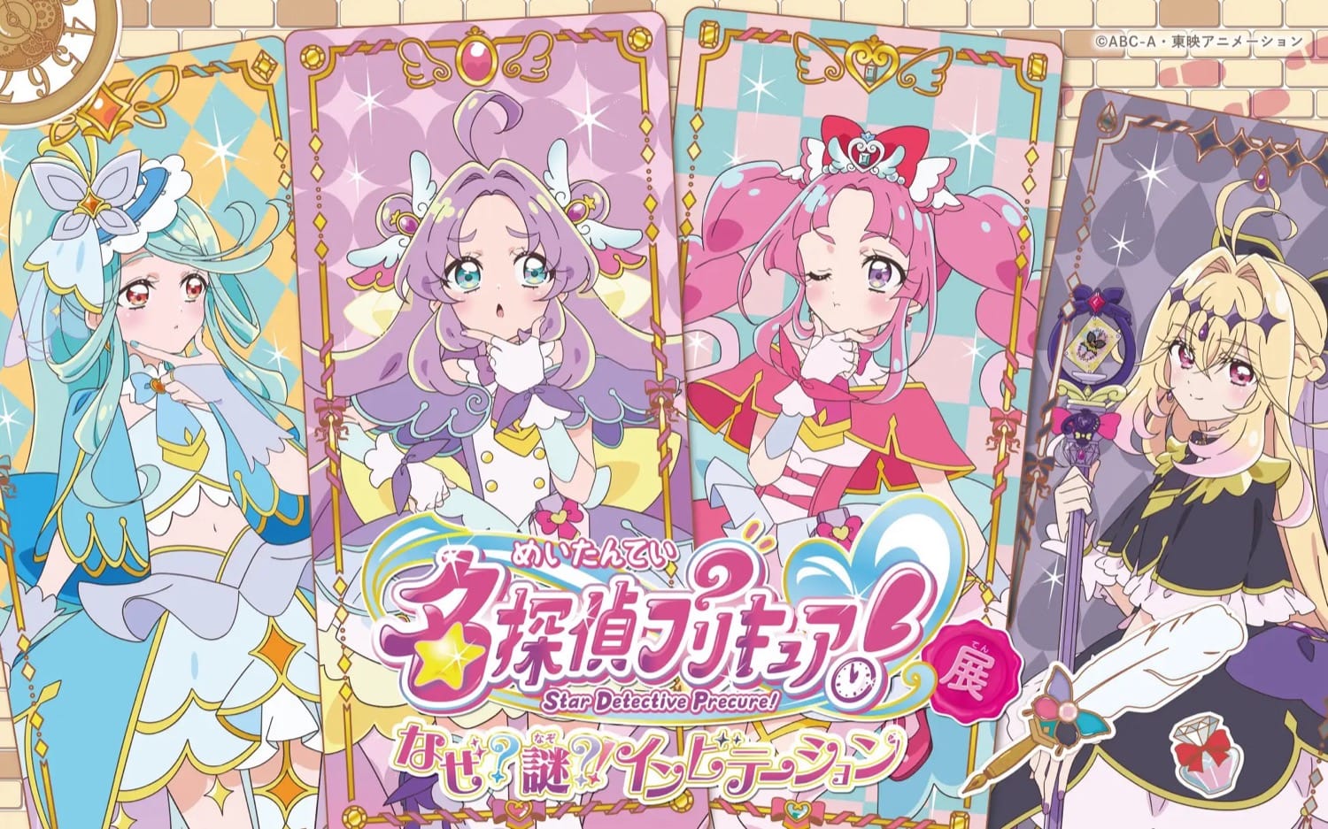 名探偵プリキュア! 展 開催記念カフェ in 横浜 5月15日スタート!