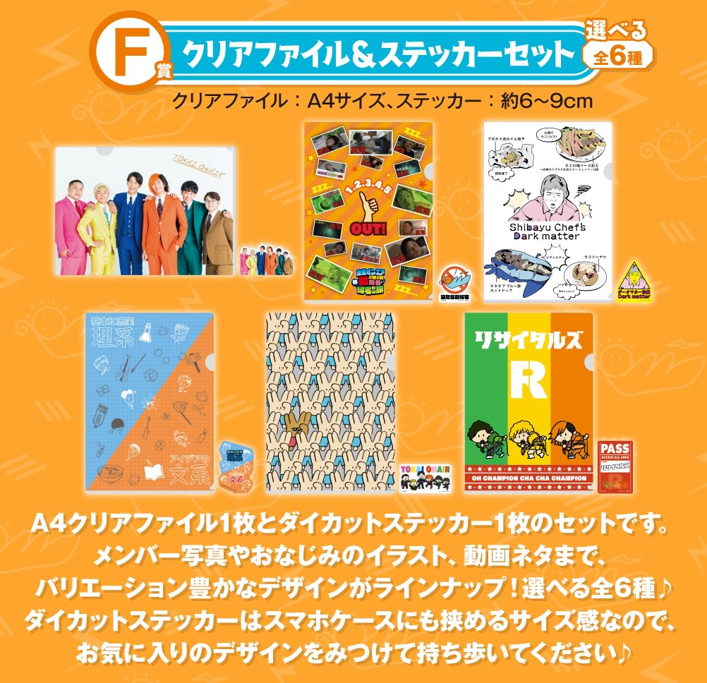一番くじ 東海オンエア 8月25日より一番くじONLINEにて限定販売!