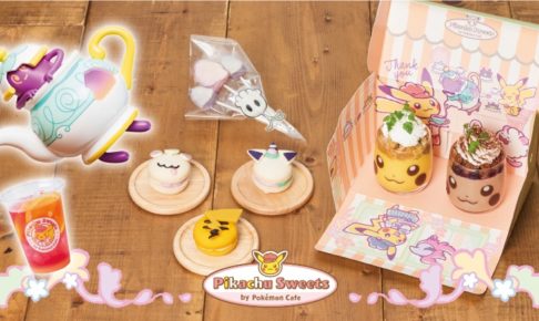 ポケモンカフェ ピカチュウスイーツ 10 24よりポットデスメニュー登場