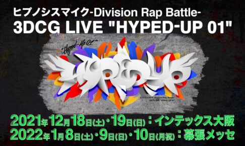 ヒプノシスマイク ヒプマイ 3DCG LIVE “HYPED-UP 01 DVD