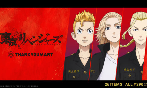 東京リベンジャーズ × サンキューマート 4月中旬 限定グッズ発売!