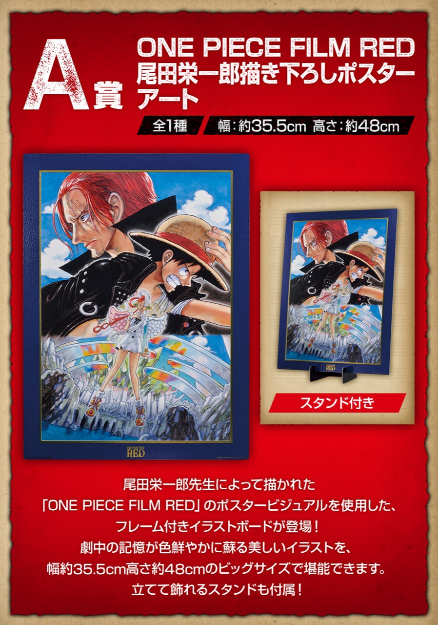 ONE PIECE FILM RED 1番くじまとめ売りエンタメ/ホビー