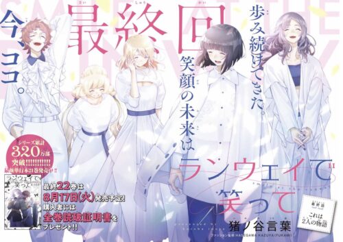 猪ノ谷言葉「ランウェイで笑って」7月14日発売の週マガ33号にて完結