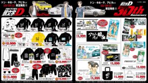 頭文字D × ドンキ / アピタ 10月18日より名言やビジュアルのグッズ登場!