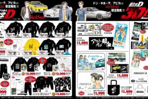 頭文字D × ドンキ / アピタ 10月18日より名言やビジュアルのグッズ登場!