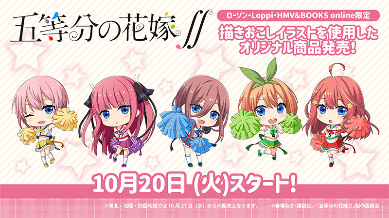 五等分の花嫁 ローソンコラボ五つ子 アクリルスタンド キャラクター