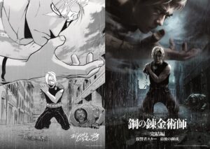 実写映画「鋼の錬金術師」荒川弘 描き下ろし入場者特典が解禁!