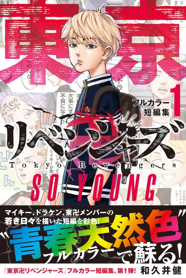 東京卍リベンジャーズ 1巻から29巻迄-