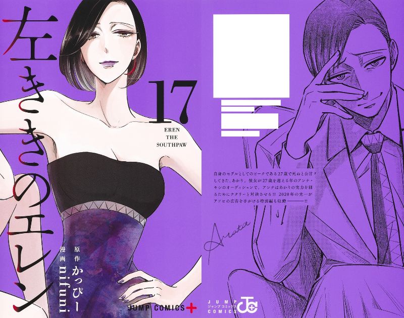 かっぴー/nifuni「左ききのエレン」最新刊 第17巻 2021年8月4日発売!