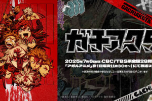 アニメ「ガチアクタ」はいつから放送? キャラ/声優/原作/配信情報まとめ!
