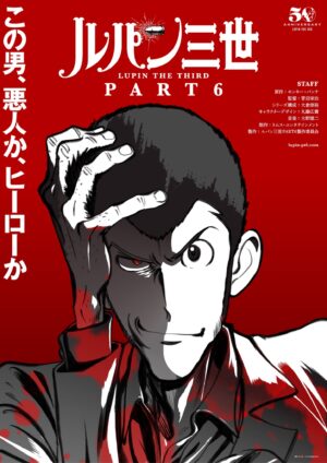 アニメ「ルパン三世 PART6」2021年10月放送開始! 出演権プレゼントも!